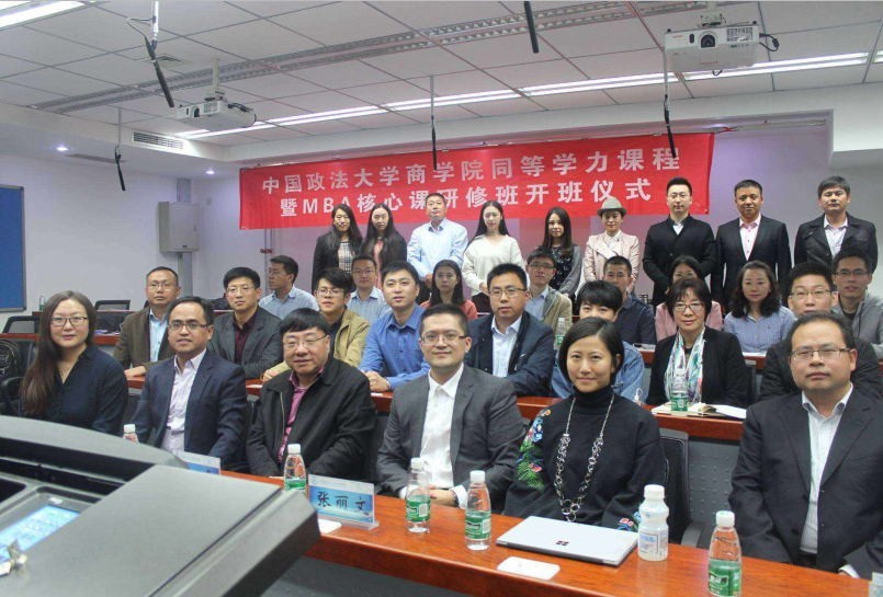 中國(guó)政法大學(xué)同等學(xué)力課程開(kāi)班儀式