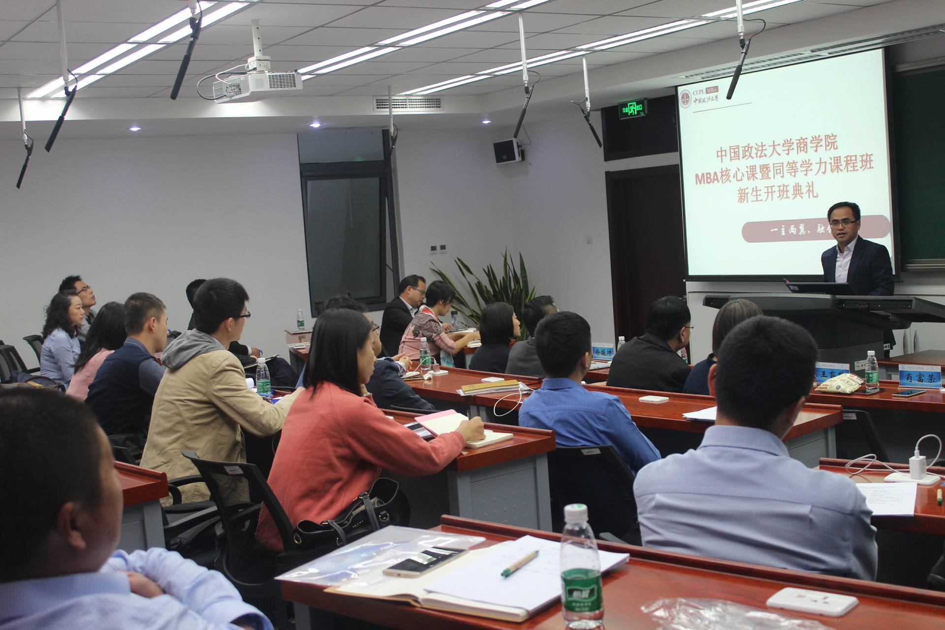 中國(guó)政法大學(xué)商學(xué)院同等學(xué)力課程暨M(jìn)BA核心課程研修班開(kāi)班儀式